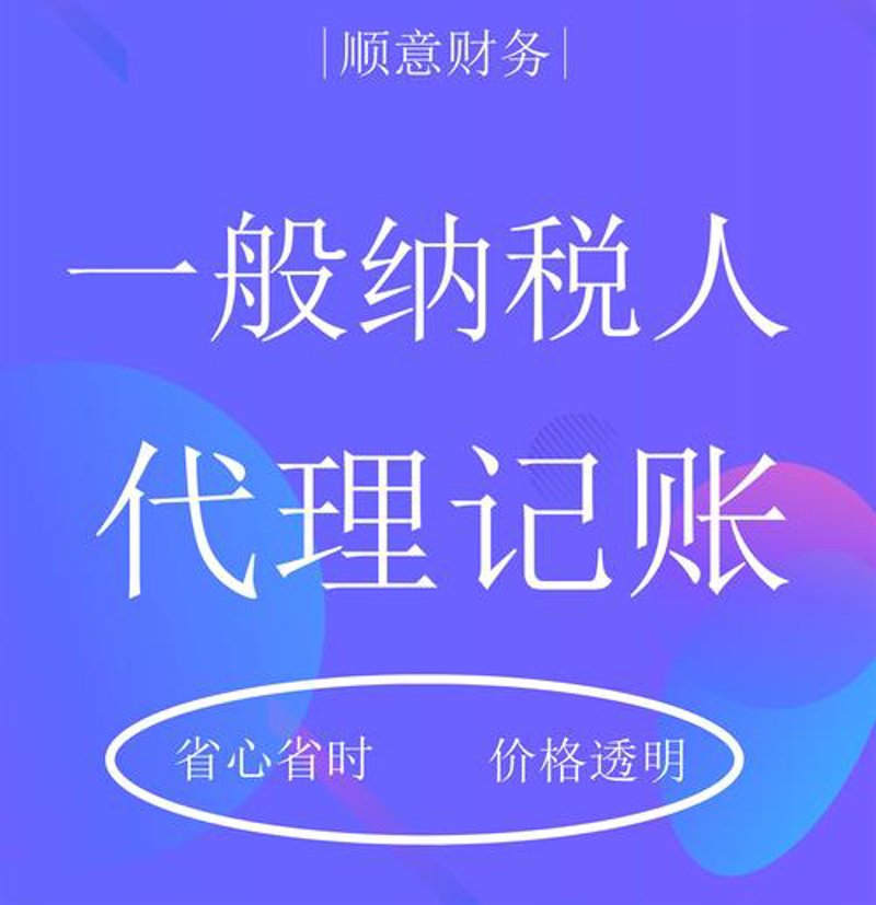 代理记账报税：企业财务管理的隐形翅膀